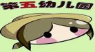 第五幼儿园漫画67第五人格 第五幼儿园漫画大全